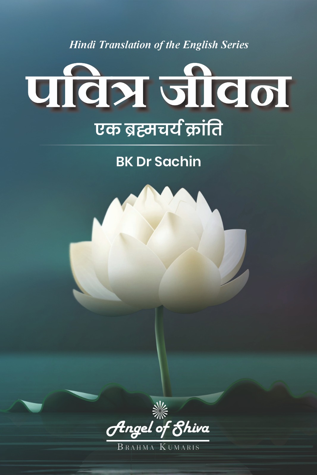 Pavitra Jeevan (Hindi) / पवित्र जीवन
